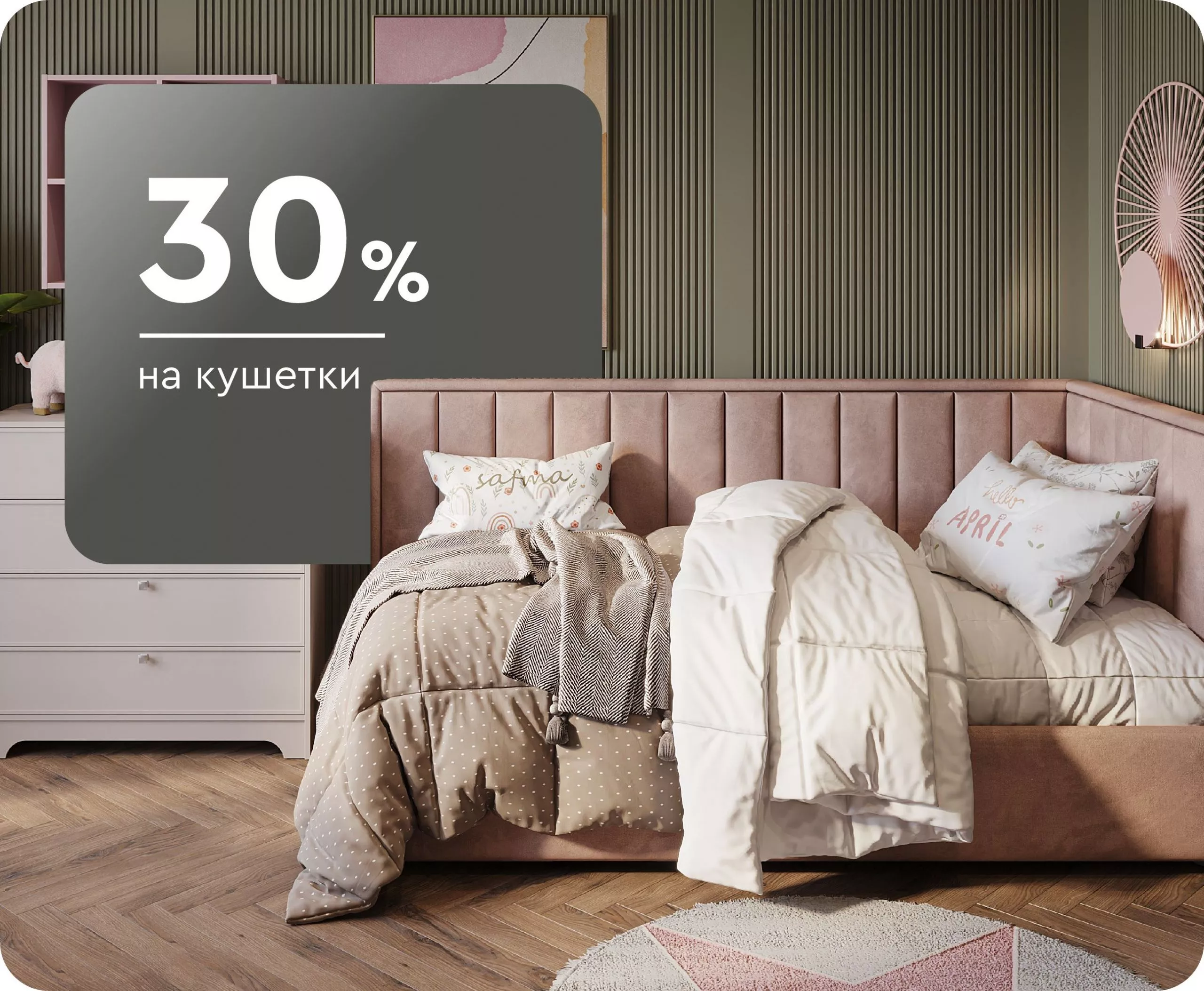 -30% на кушетки