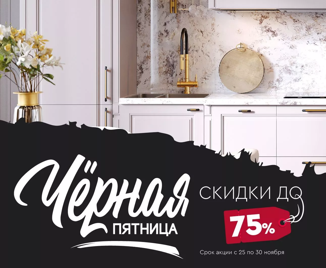 Черная пятница — скидки до 75%!